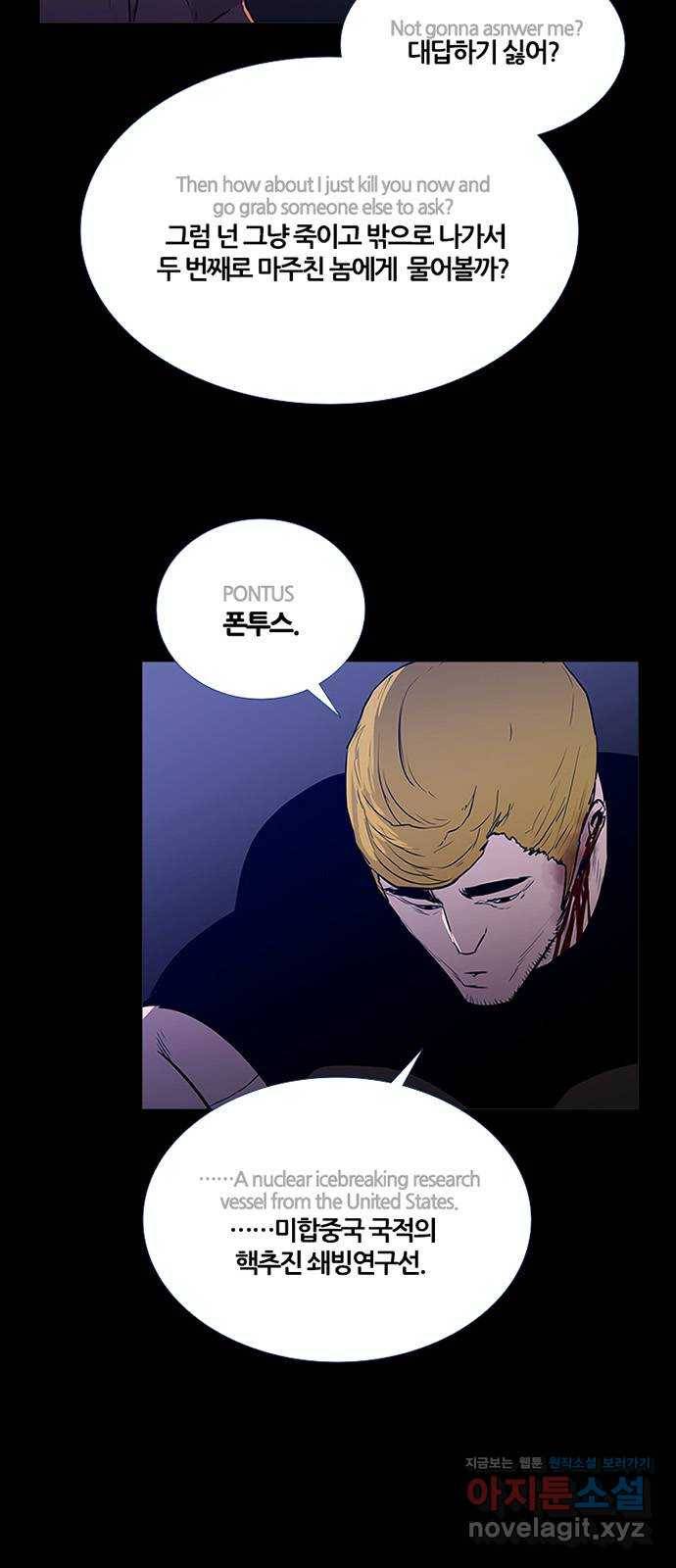 폰투스 : 극야2 8화 6