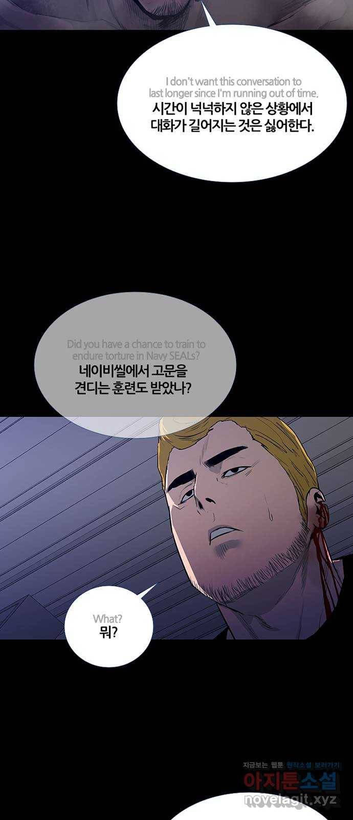폰투스 : 극야2 8화 8