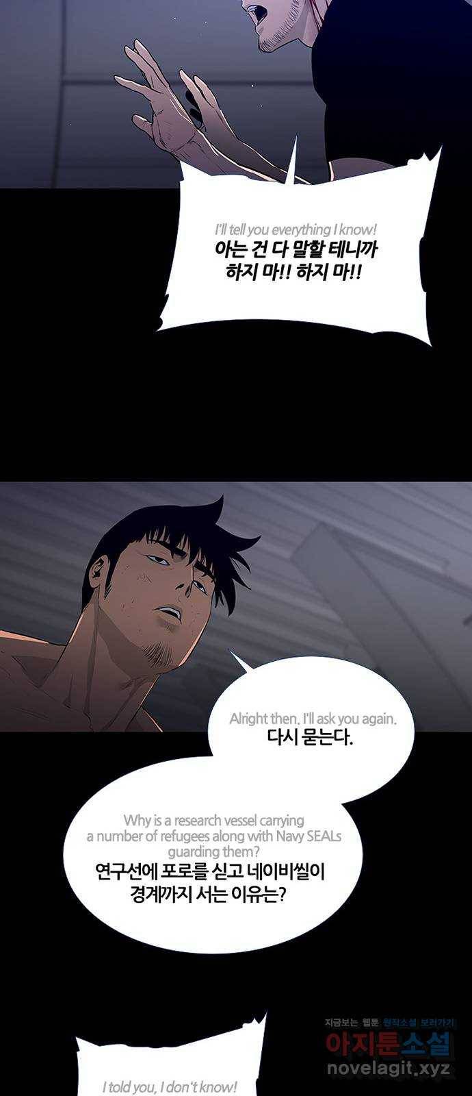 폰투스 : 극야2 8화 11