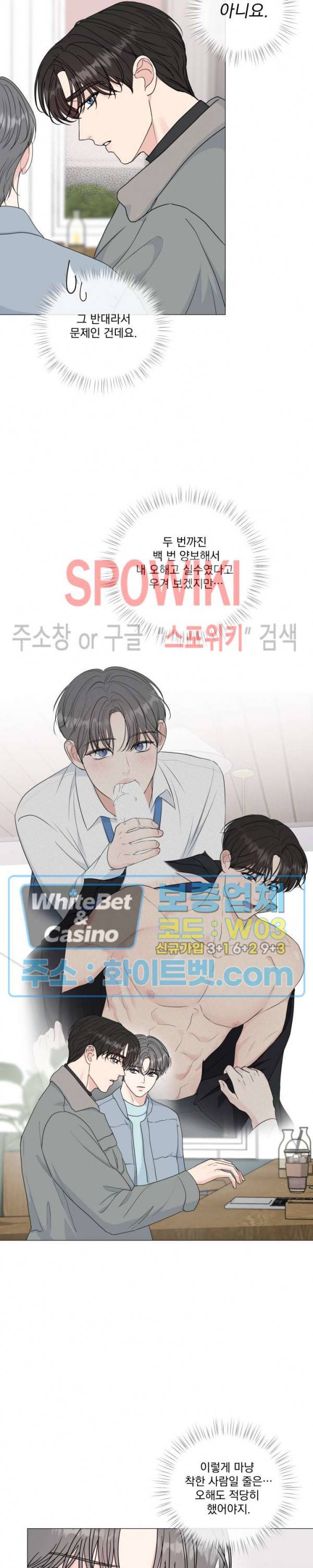 희대의 내연남 36화 4