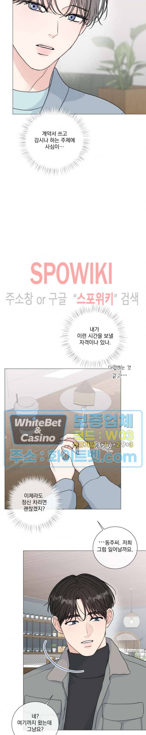 희대의 내연남 36화 5