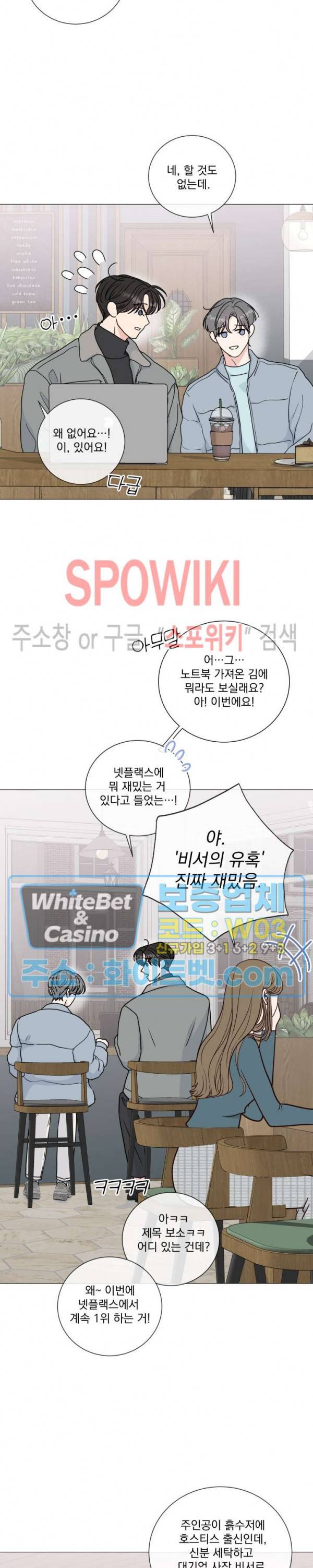 희대의 내연남 36화 6