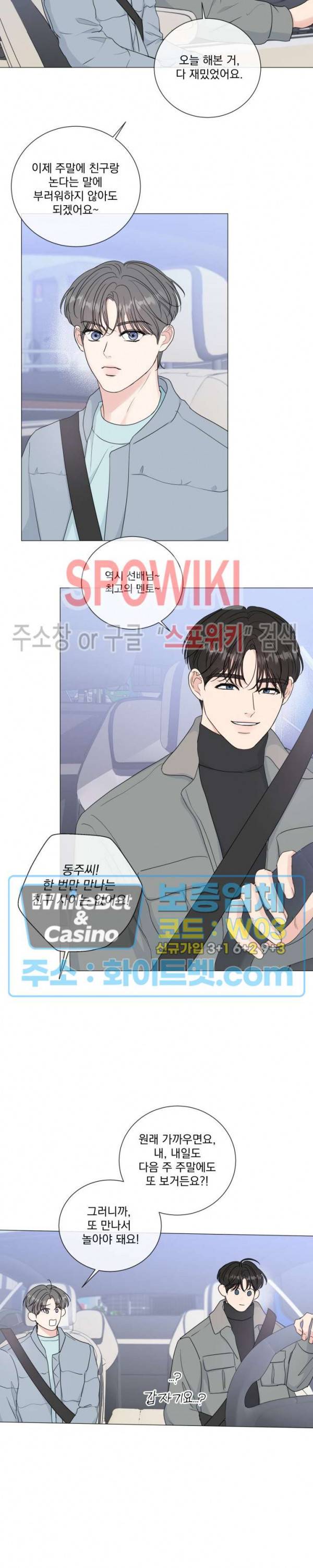 희대의 내연남 36화 18