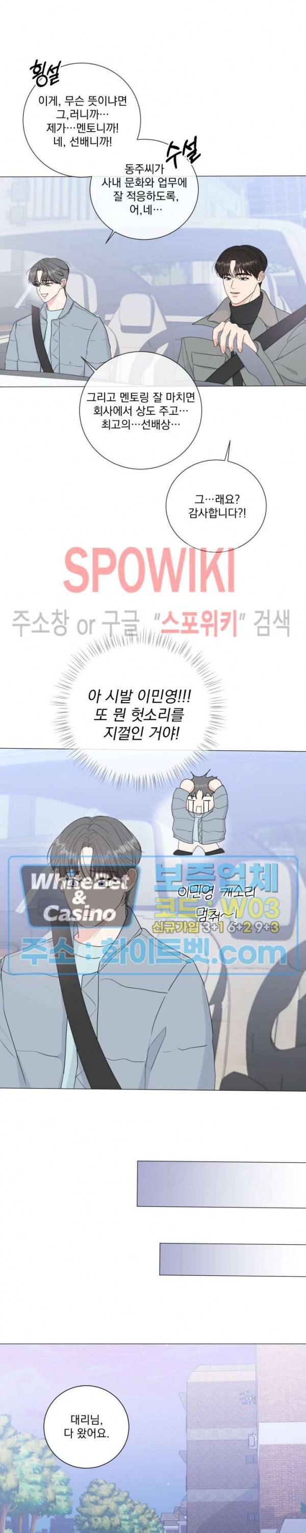 희대의 내연남 36화 19