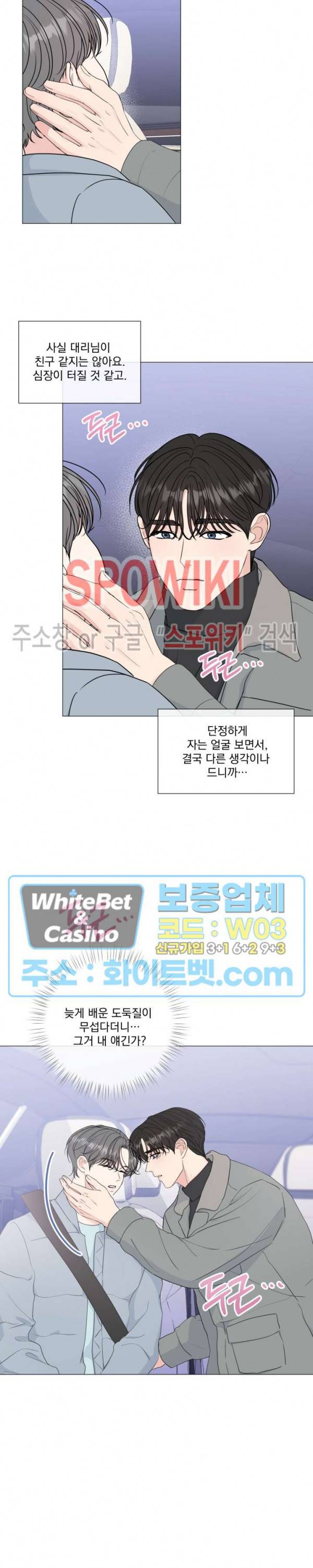 희대의 내연남 36화 21