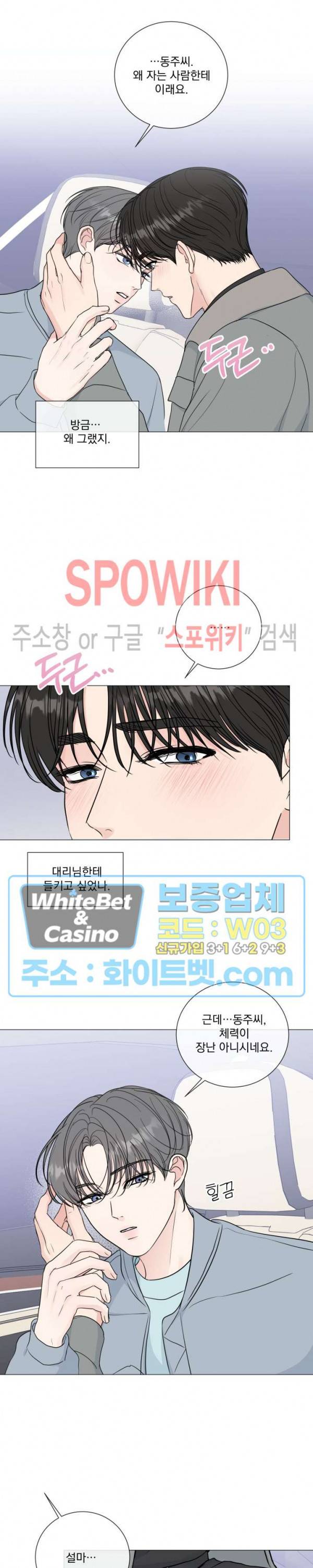 희대의 내연남 36화 23