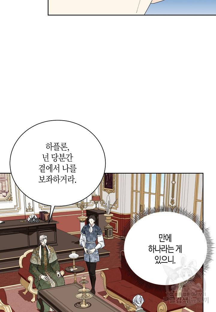 엘스카르 82화 5