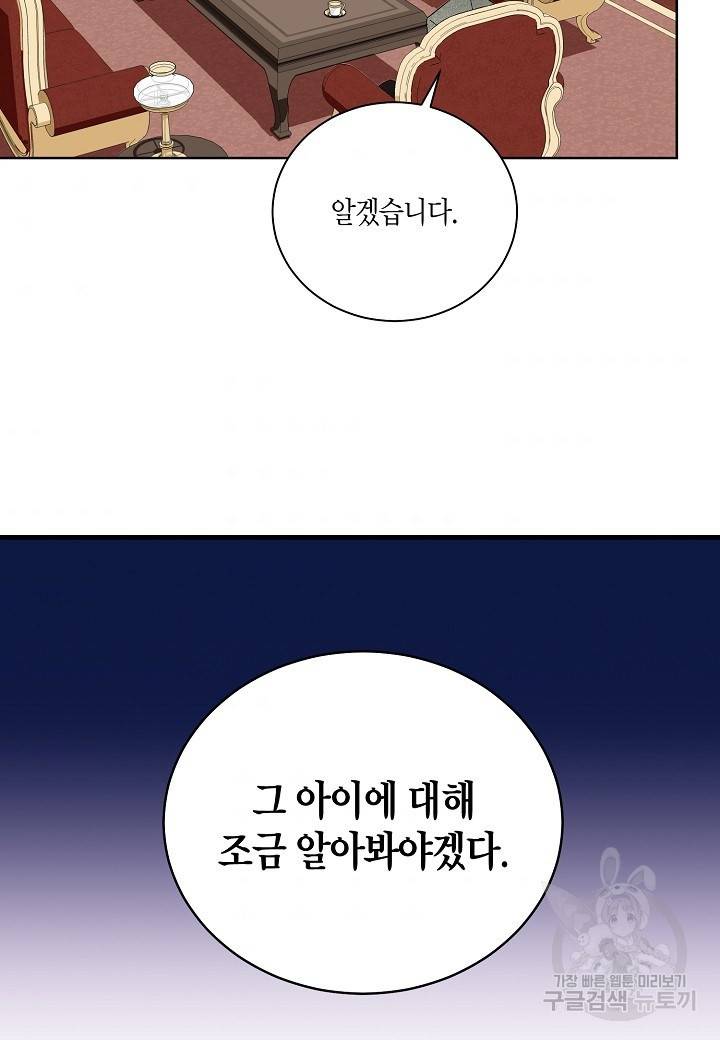 엘스카르 82화 6