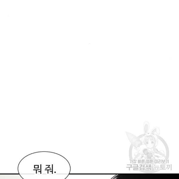 별이삼샵 128화 108