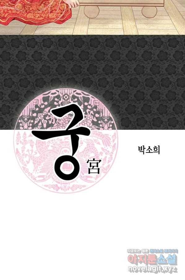 궁 [컬러판] 107화 2