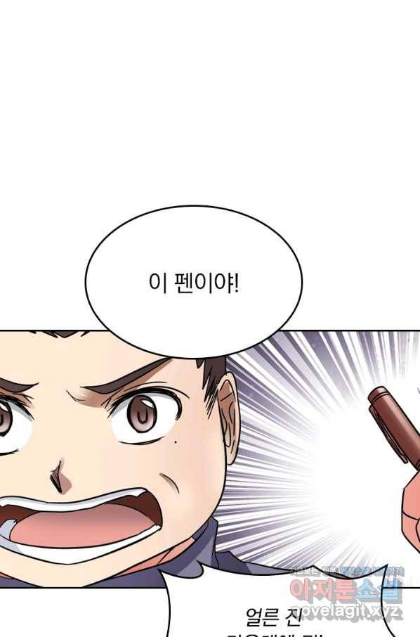 귀신을 쫓는 사나이 142화 1