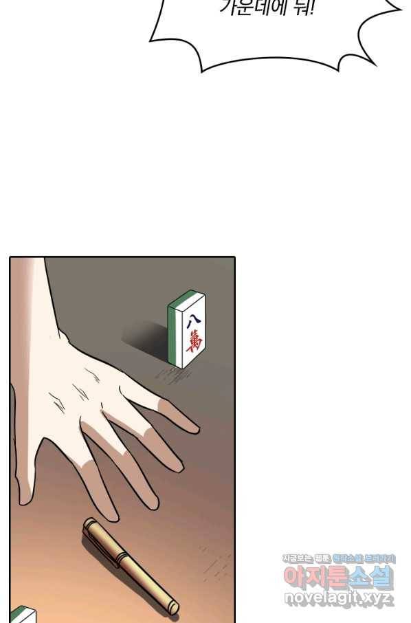 귀신을 쫓는 사나이 142화 2