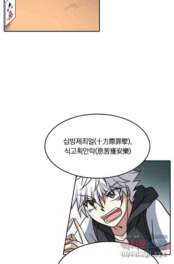 귀신을 쫓는 사나이 142화 3