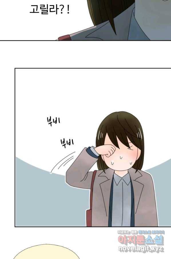오늘 밤 어때? 117번째 밤...고릴라 취향 9