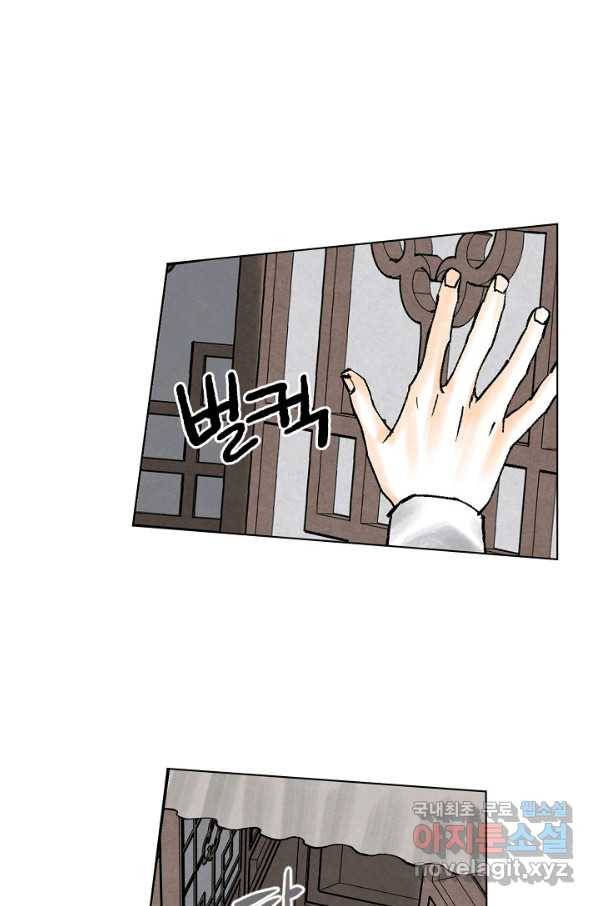 화화원행기 71화 2