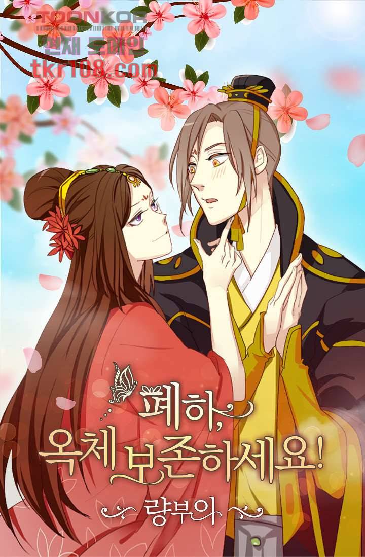 폐하, 옥체 보존하세요 32화 1