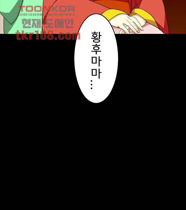 폐하, 옥체 보존하세요 32화 5