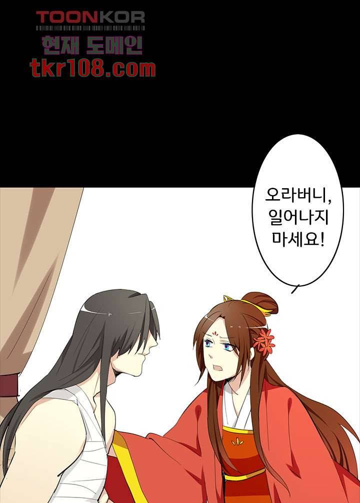 폐하, 옥체 보존하세요 32화 9