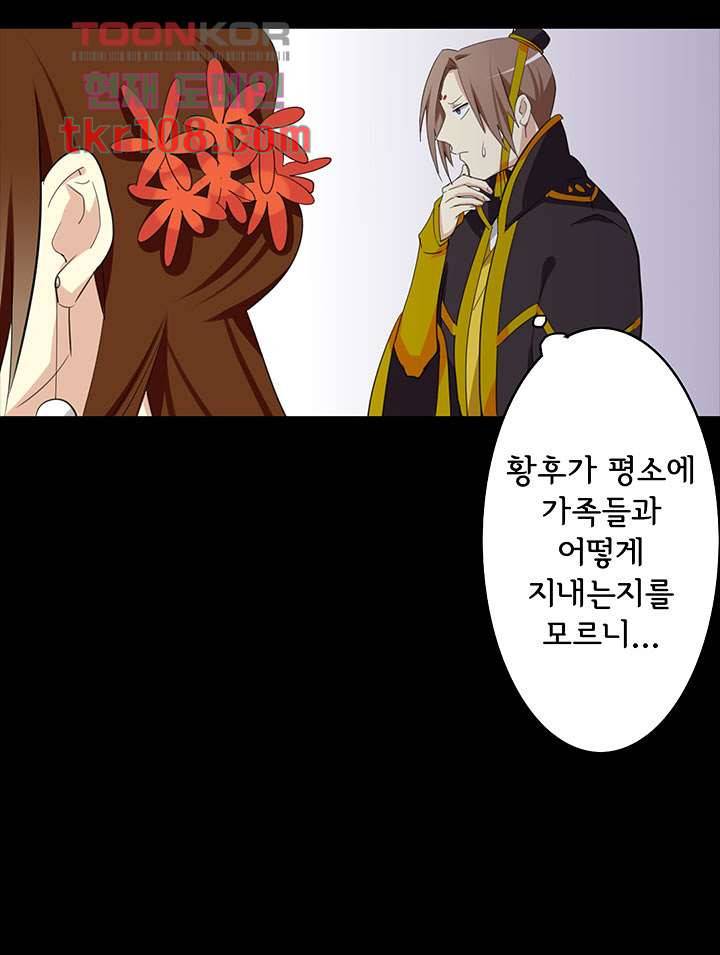 폐하, 옥체 보존하세요 32화 12