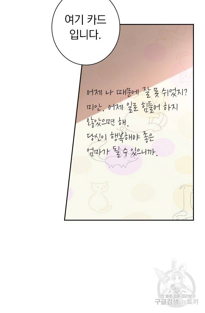 이혼해줄래요 299화 6