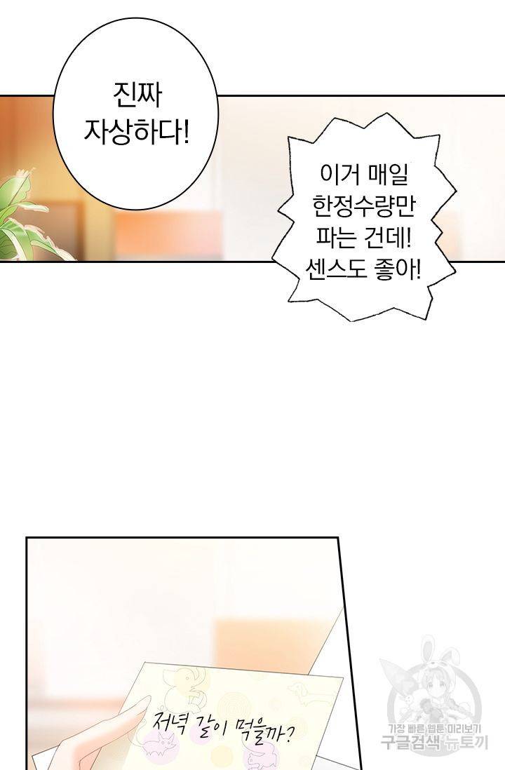 이혼해줄래요 299화 7