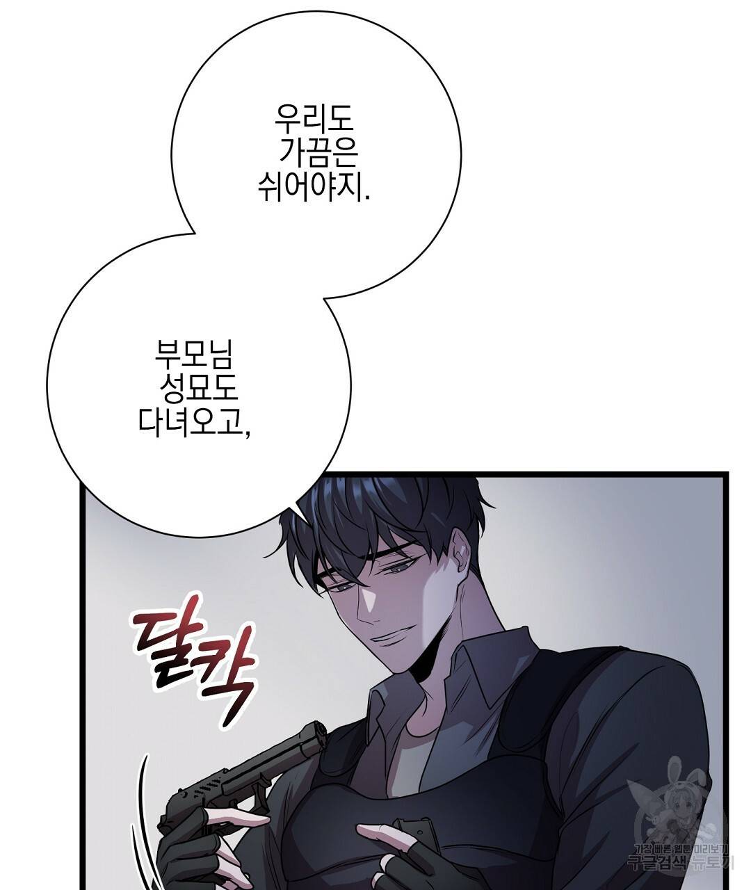 프로푼디스 2화 11