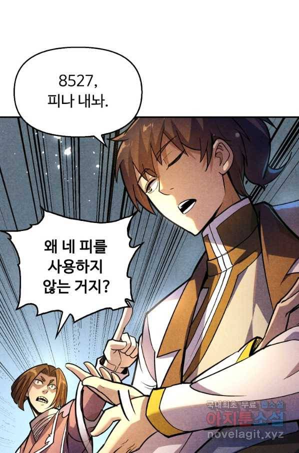 만고지존 47화 3