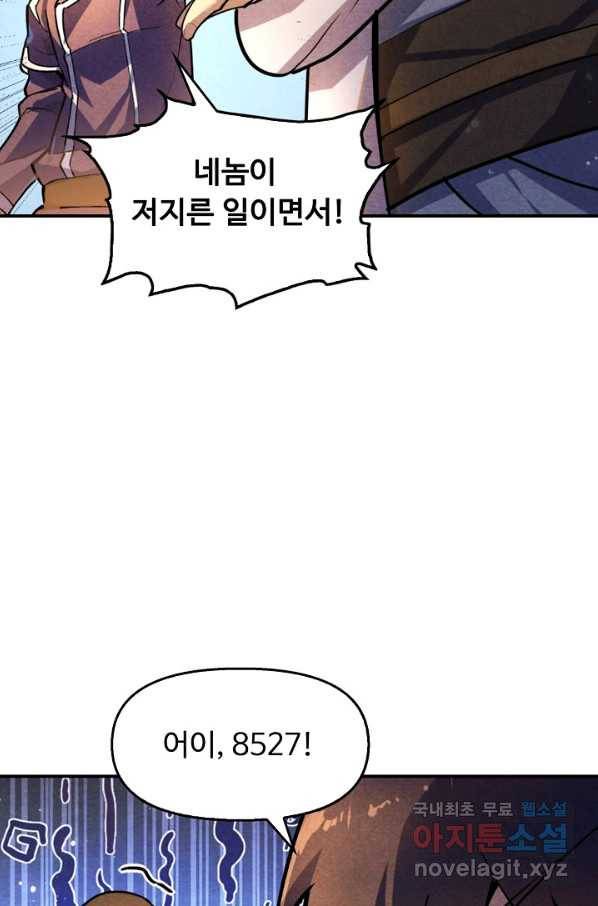 만고지존 47화 4