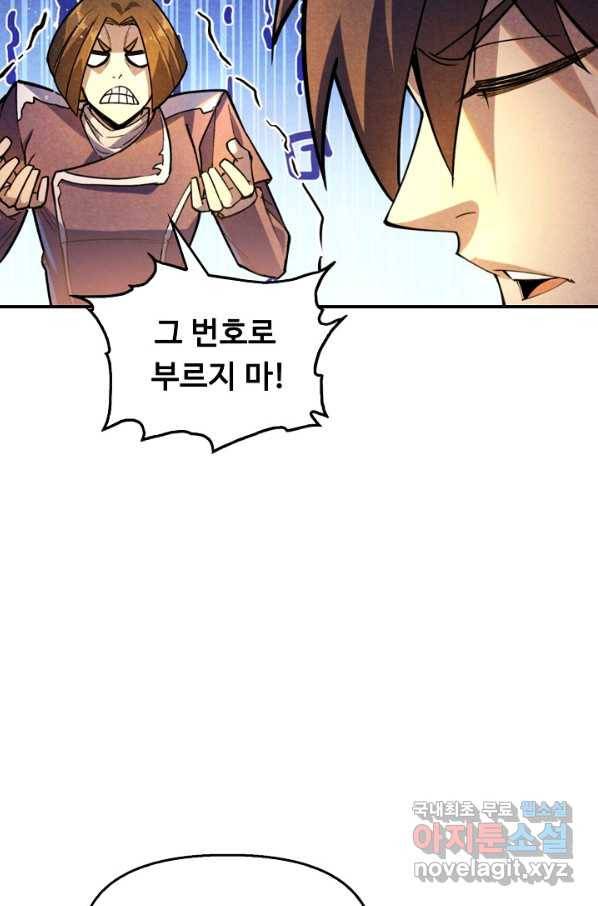 만고지존 47화 5