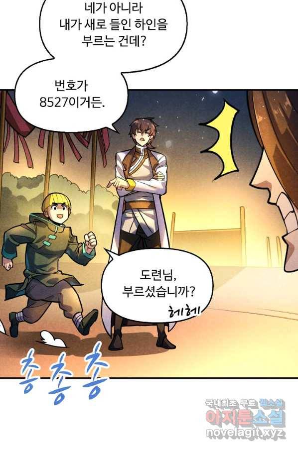 만고지존 47화 6