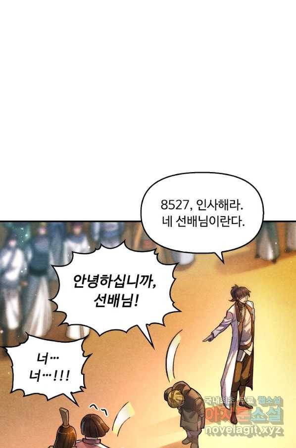 만고지존 47화 7
