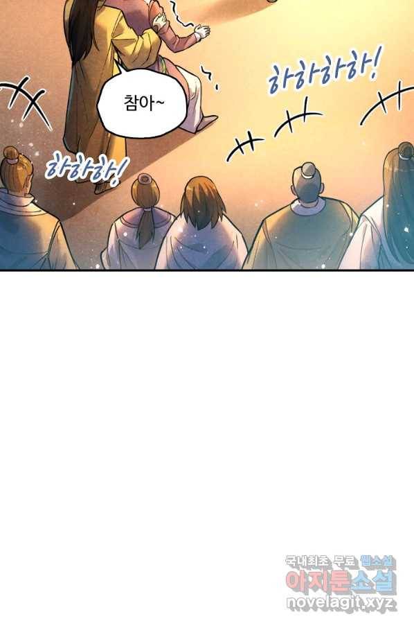 만고지존 47화 8