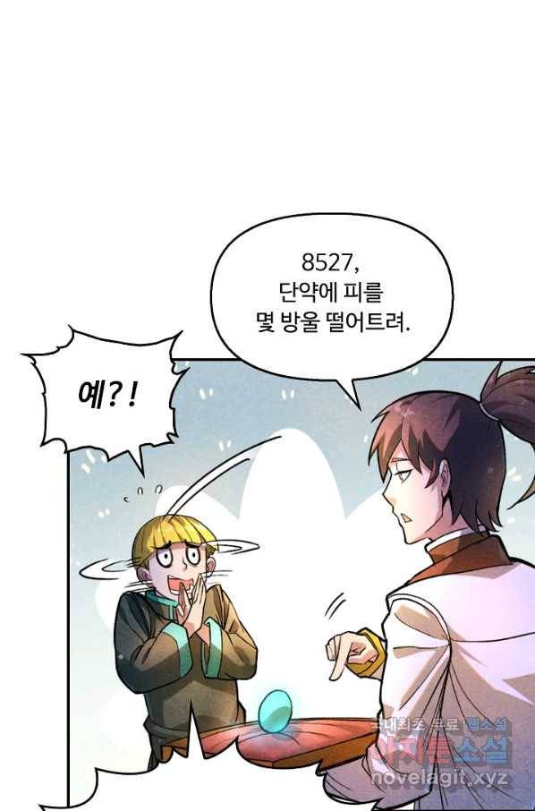 만고지존 47화 10