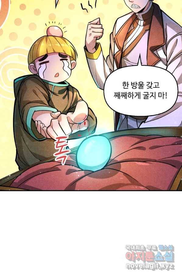 만고지존 47화 12