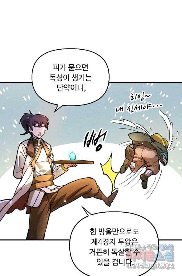 만고지존 47화 13