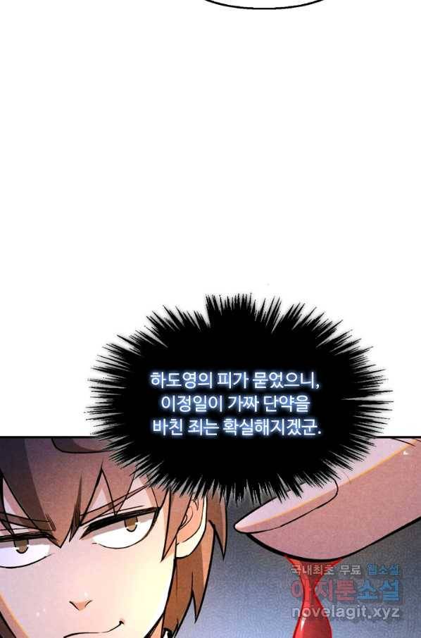 만고지존 47화 14