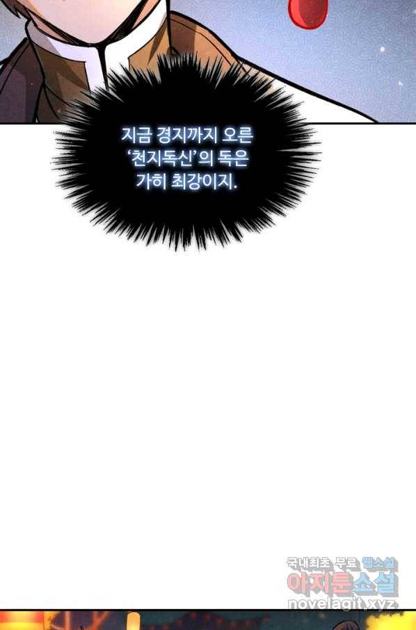 만고지존 47화 15