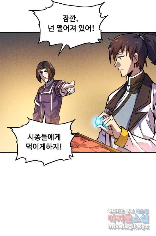 만고지존 47화 17