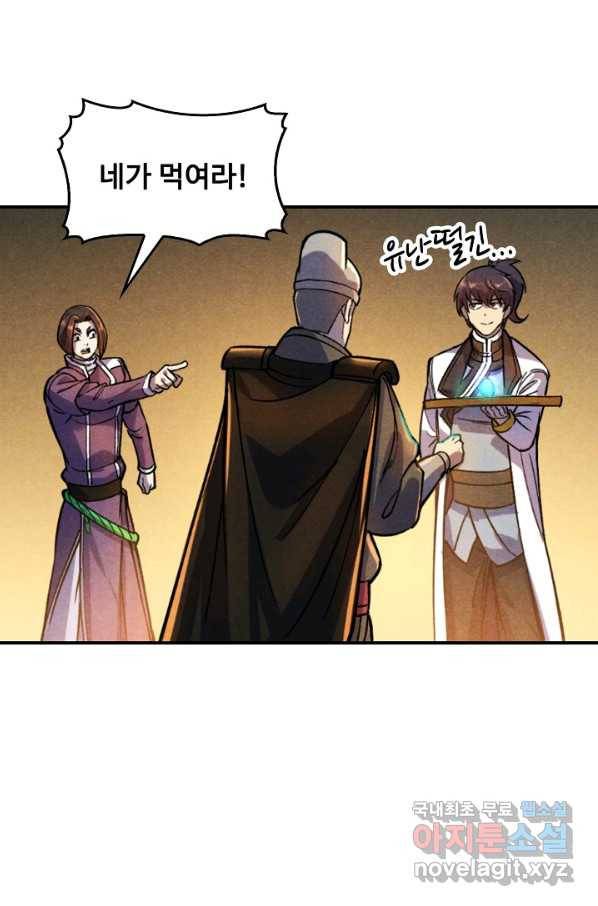 만고지존 47화 18