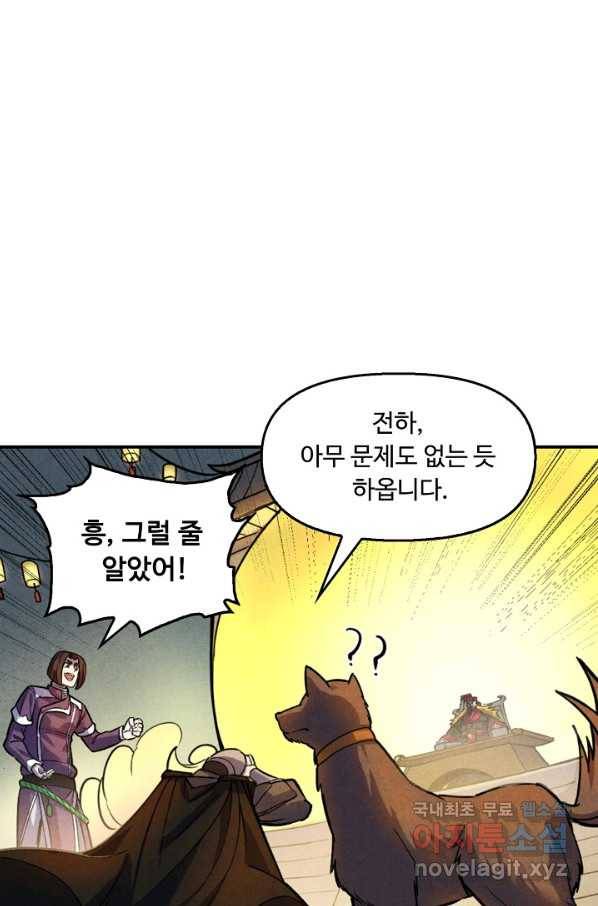 만고지존 47화 22