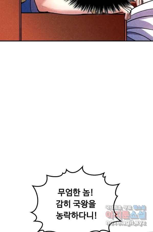 만고지존 47화 26