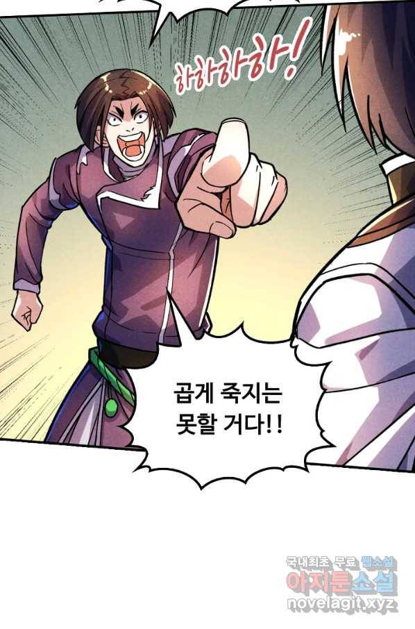 만고지존 47화 27