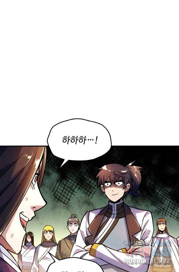 만고지존 47화 28