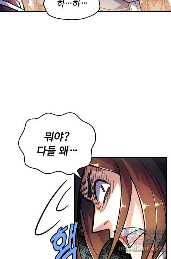 만고지존 47화 29