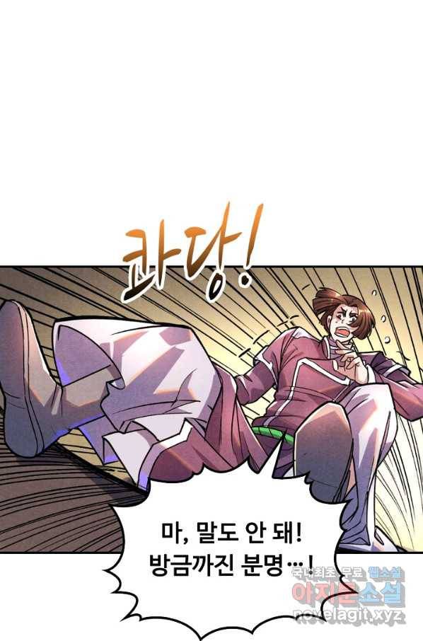 만고지존 47화 32