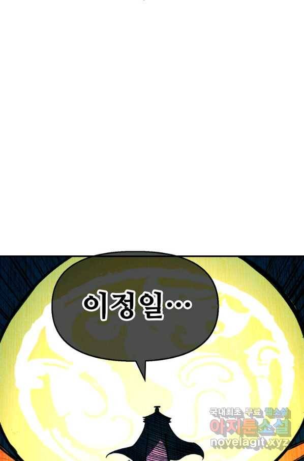 만고지존 47화 33
