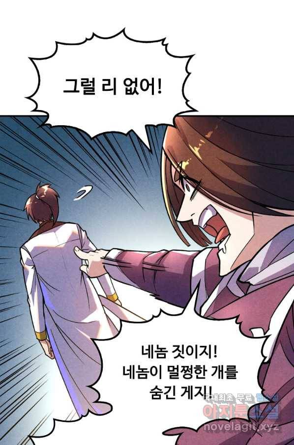 만고지존 47화 35