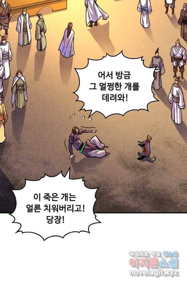 만고지존 47화 37