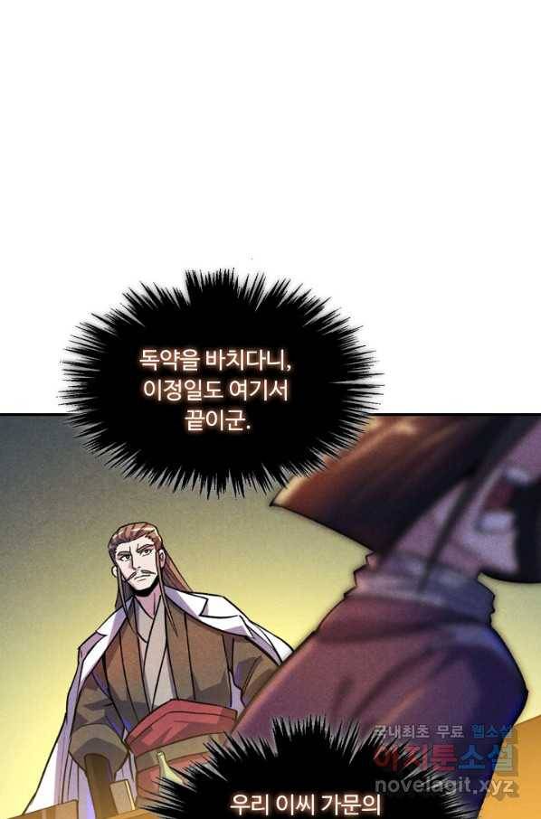 만고지존 47화 38
