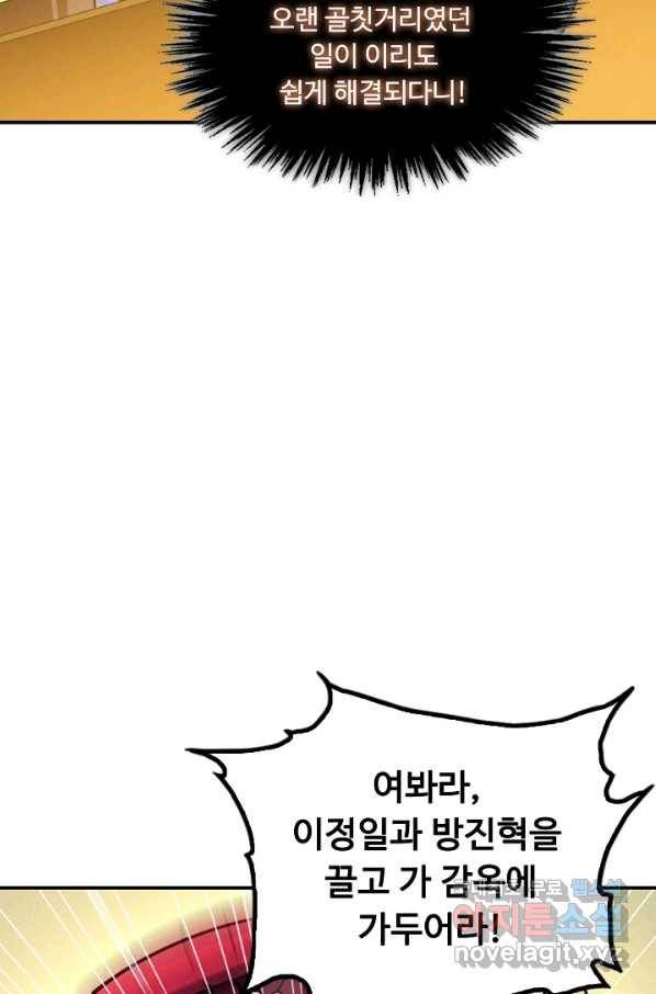 만고지존 47화 39